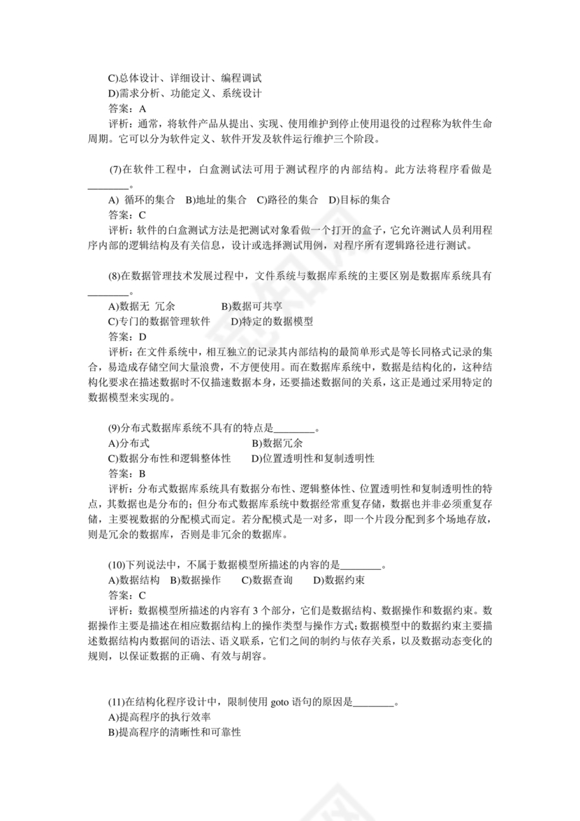 计算机二级c语言题库