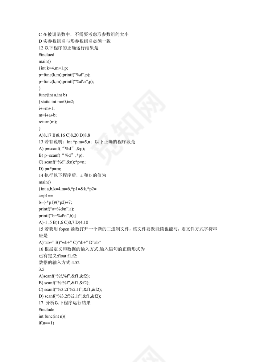计算机二级c语言题库