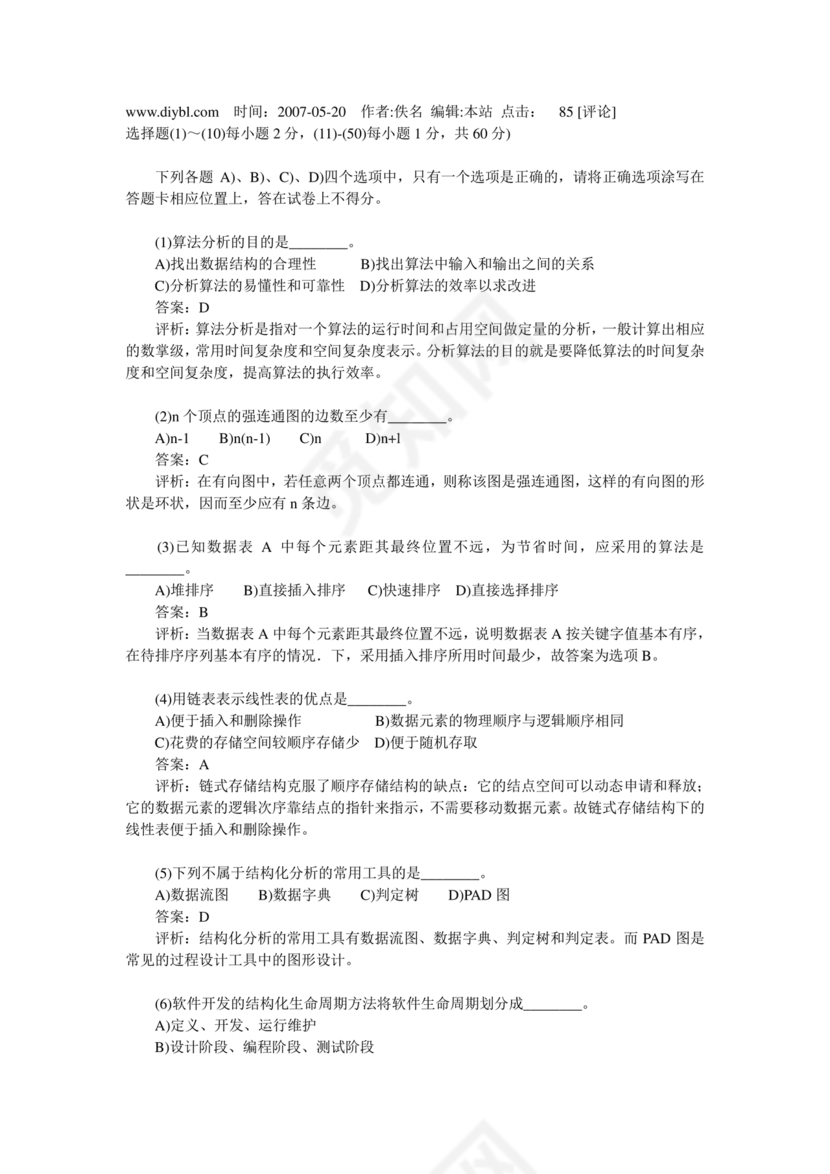 计算机二级c语言题库