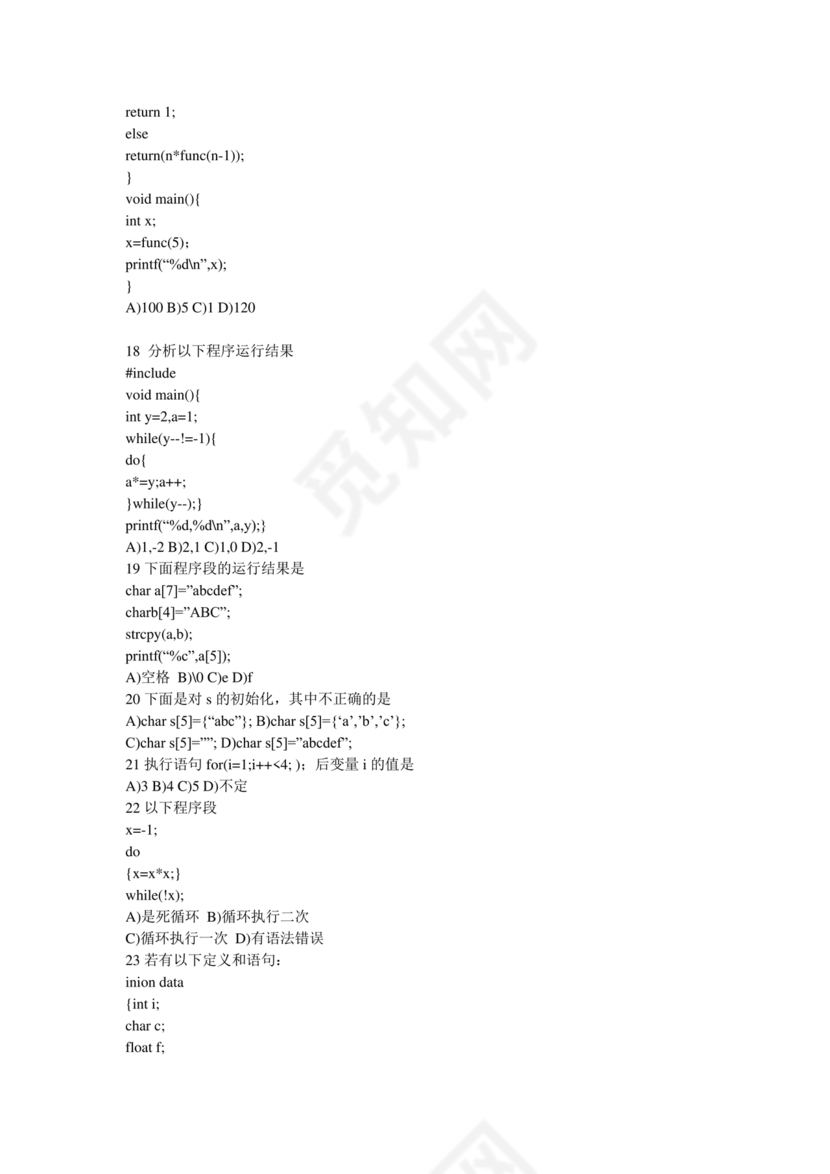 计算机二级c语言题库