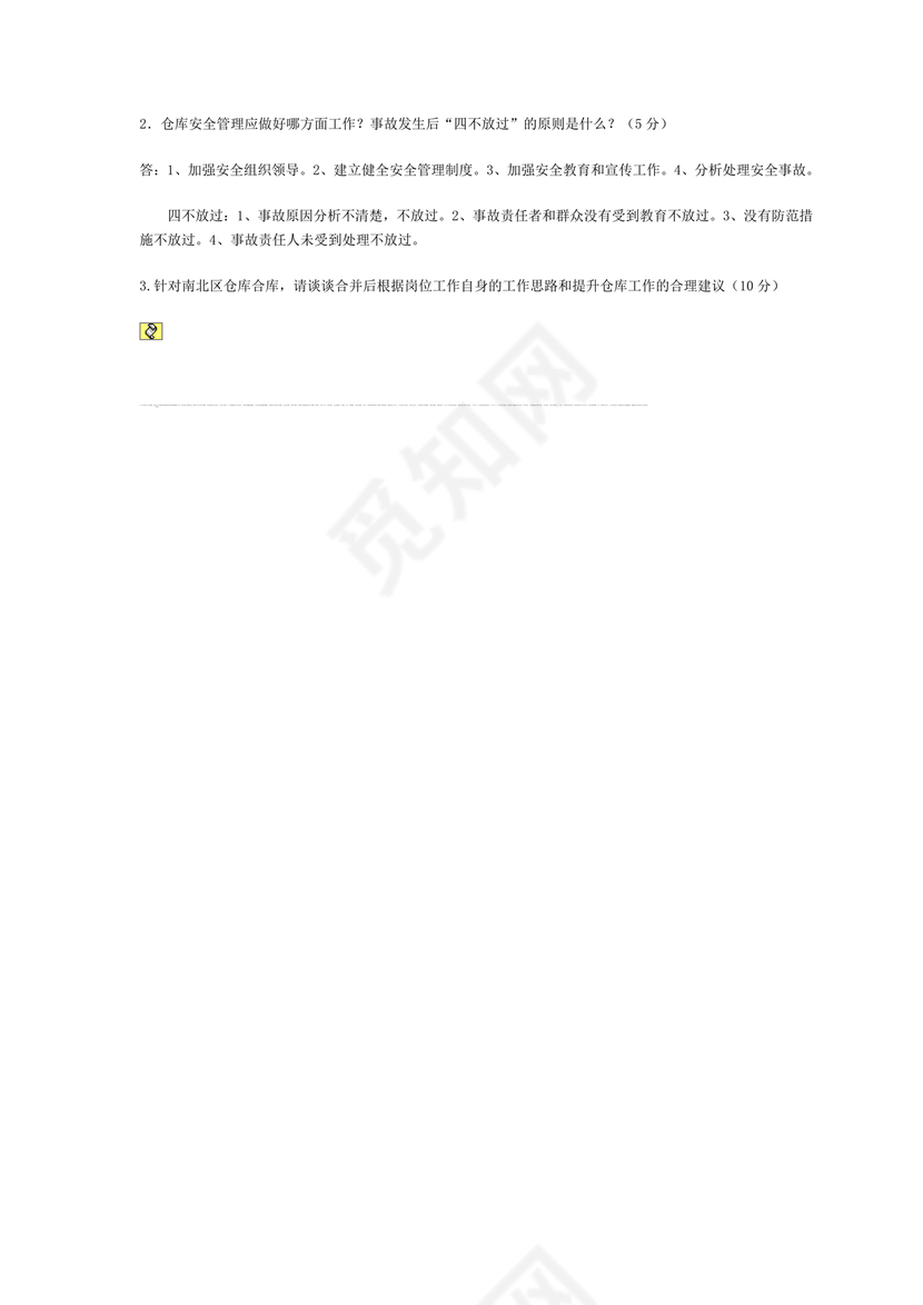 仓储管理员技能考试题库