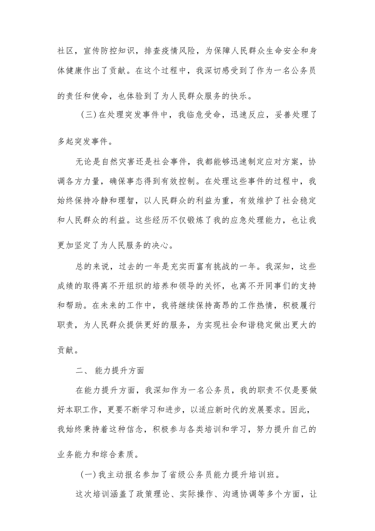 公务员现实表现材料