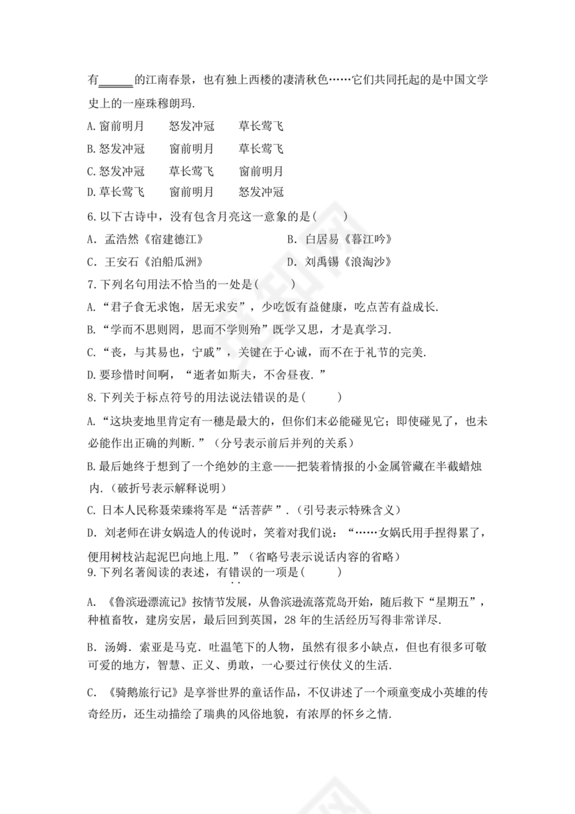 部编版小升初语文试卷