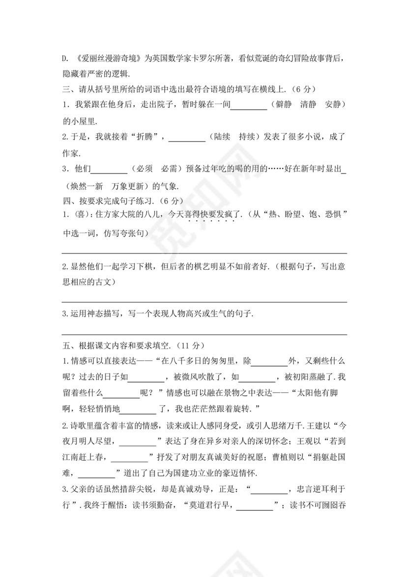 部编版小升初语文试卷