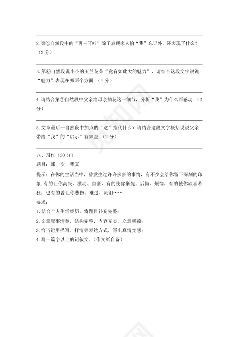 部编版小升初语文试卷