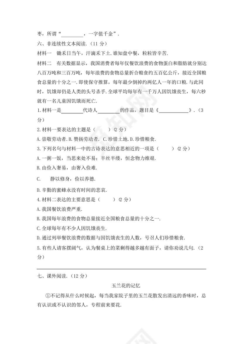 部编版小升初语文试卷