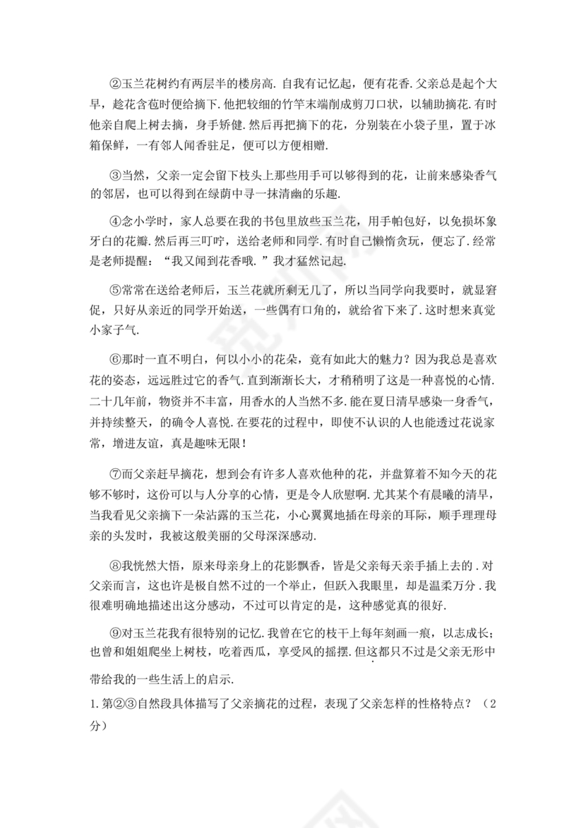 部编版小升初语文试卷