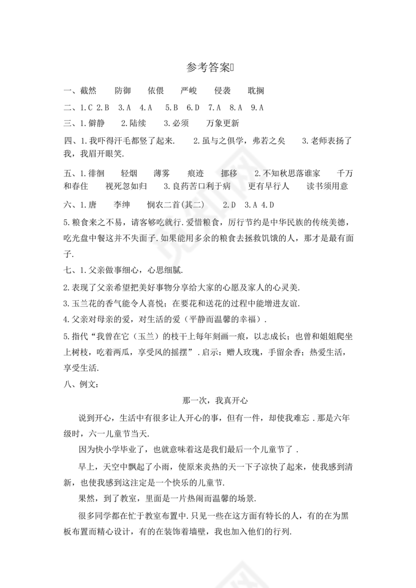 部编版小升初语文试卷