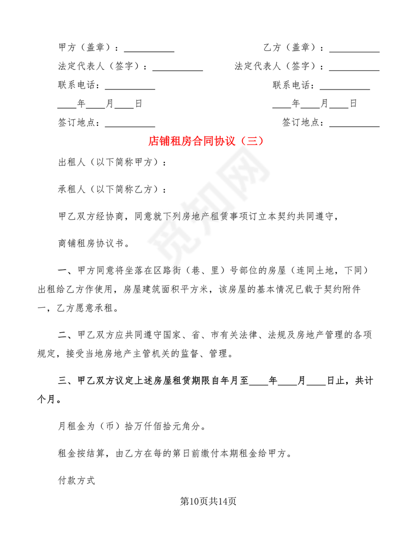 店铺租房合同书样本