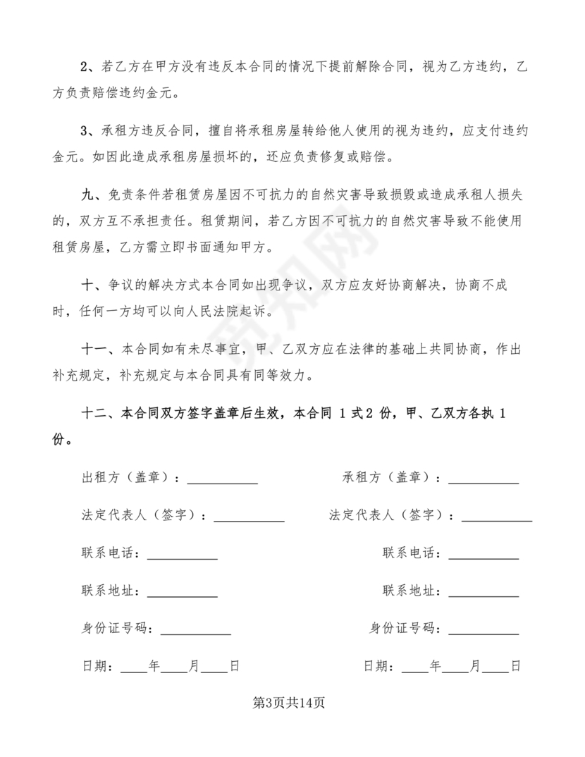 店铺租房合同书样本