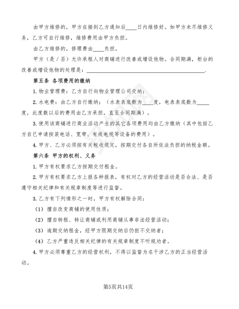 店铺租房合同书样本