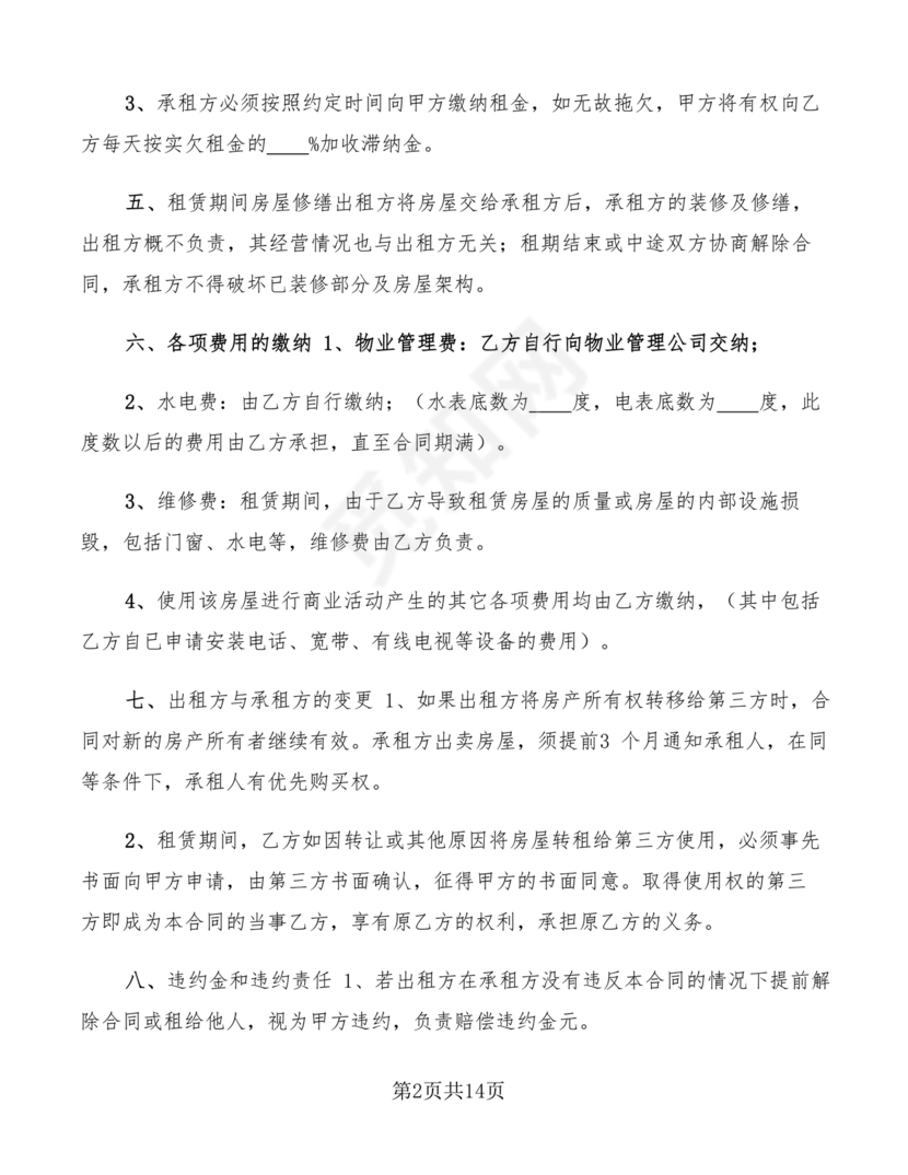 店铺租房合同书样本