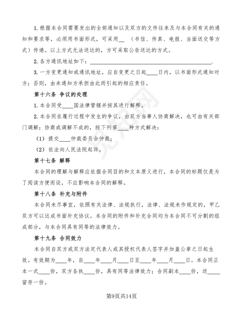 店铺租房合同书样本