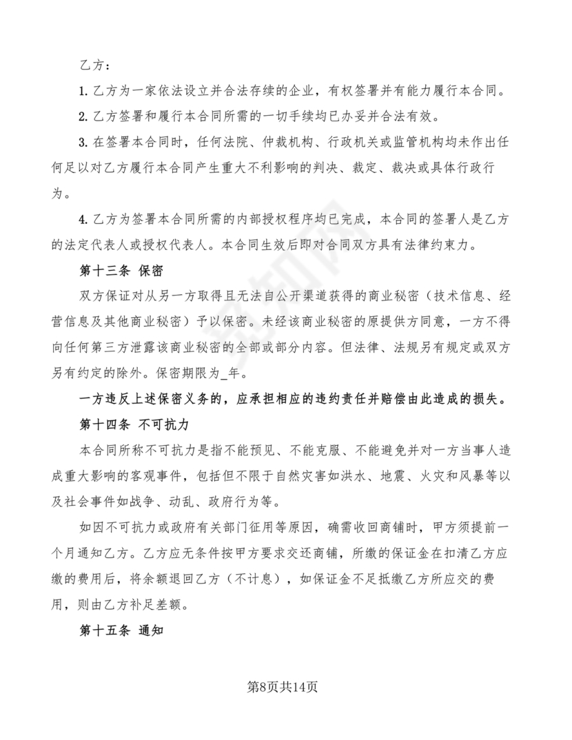 店铺租房合同书样本