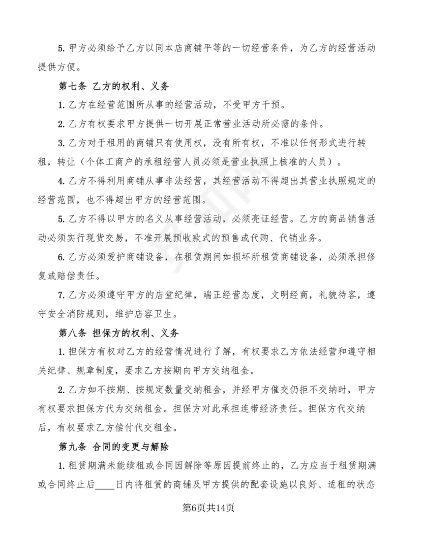 店铺租房合同书样本