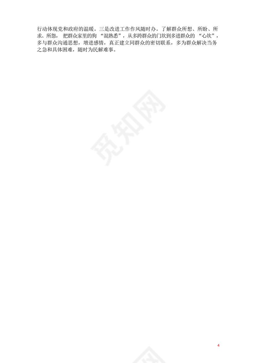 公务员面试真题及答案