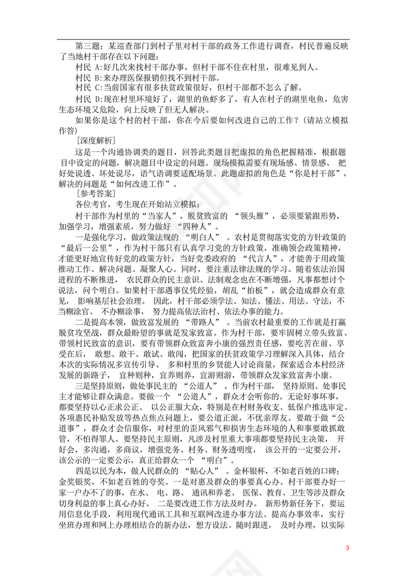 公务员面试真题及答案