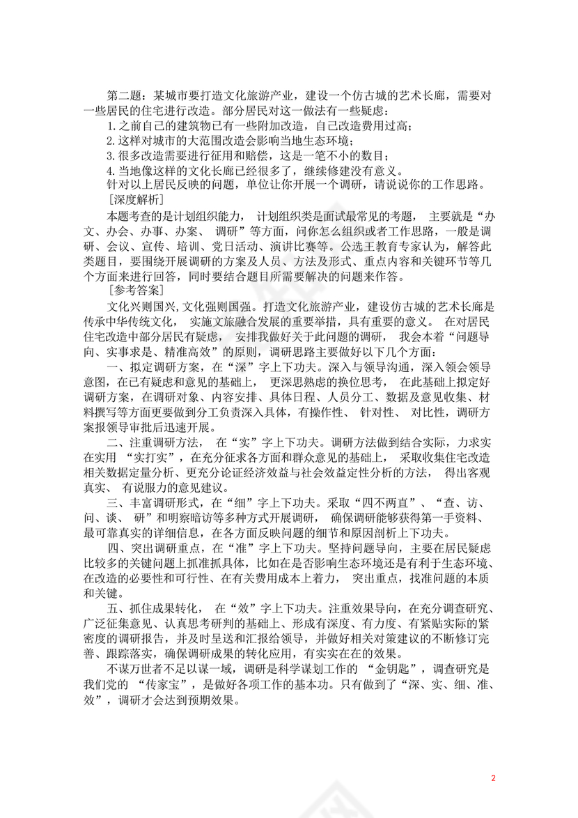 公务员面试真题及答案