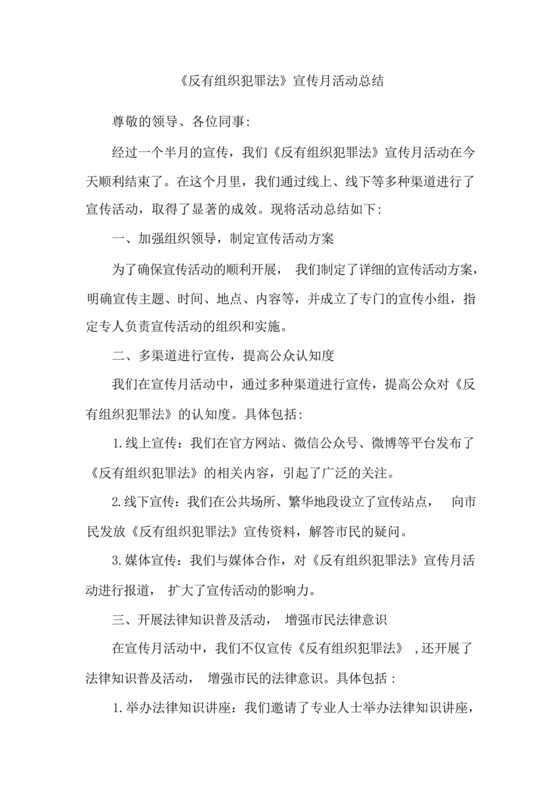 反有组织犯罪法