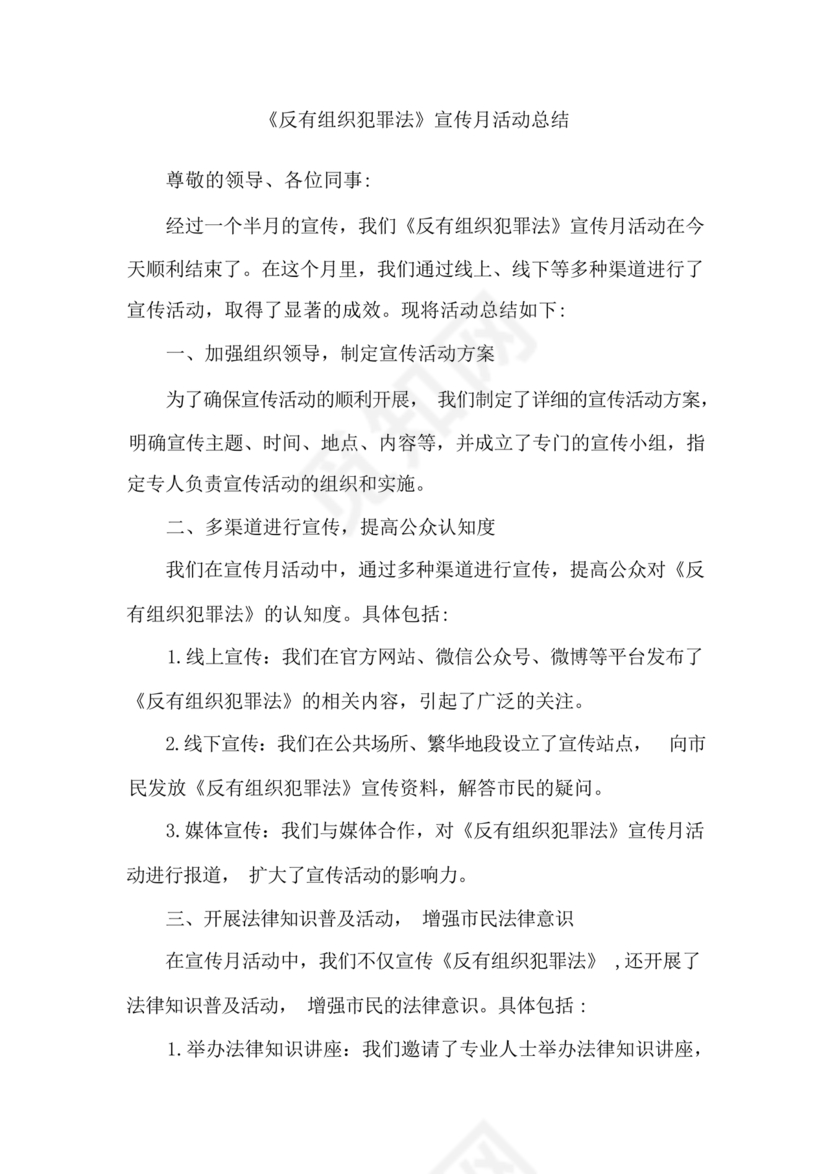 反有组织犯罪法