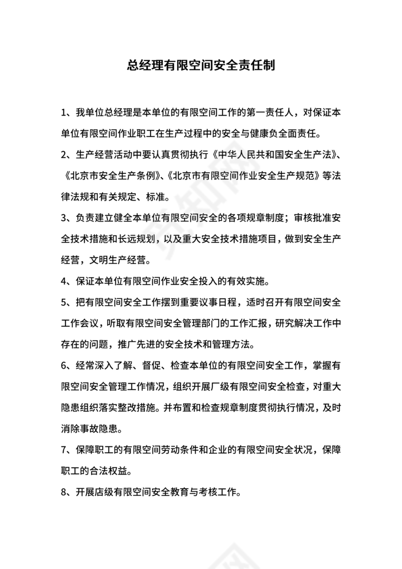 有限空间施工方案