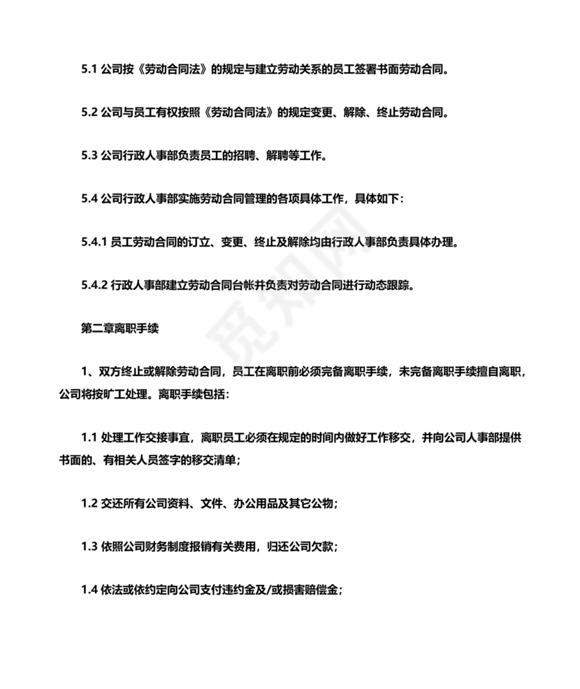 员工手册和规章制度