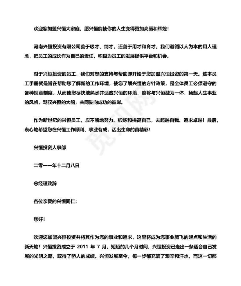 员工手册和规章制度