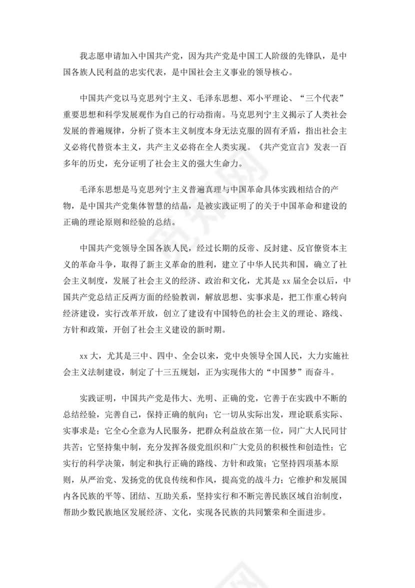 企业普通员工入党志愿书范文