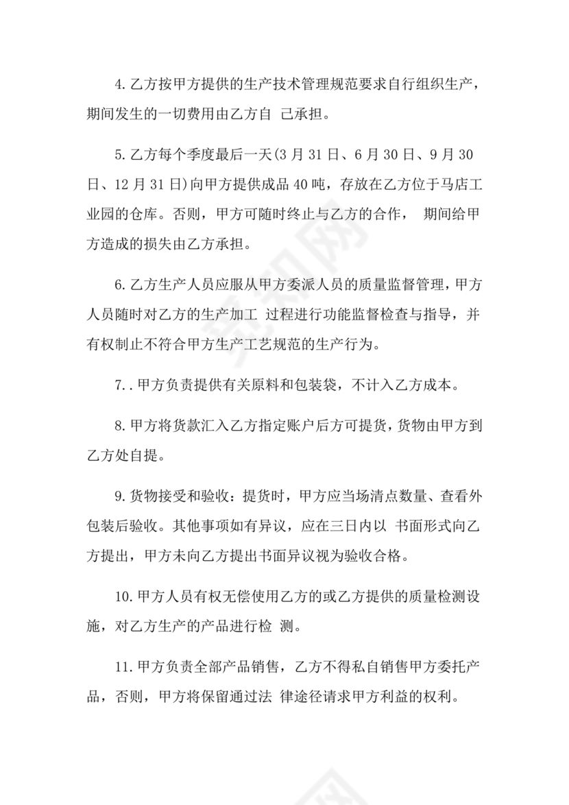 委托加工生产协议书