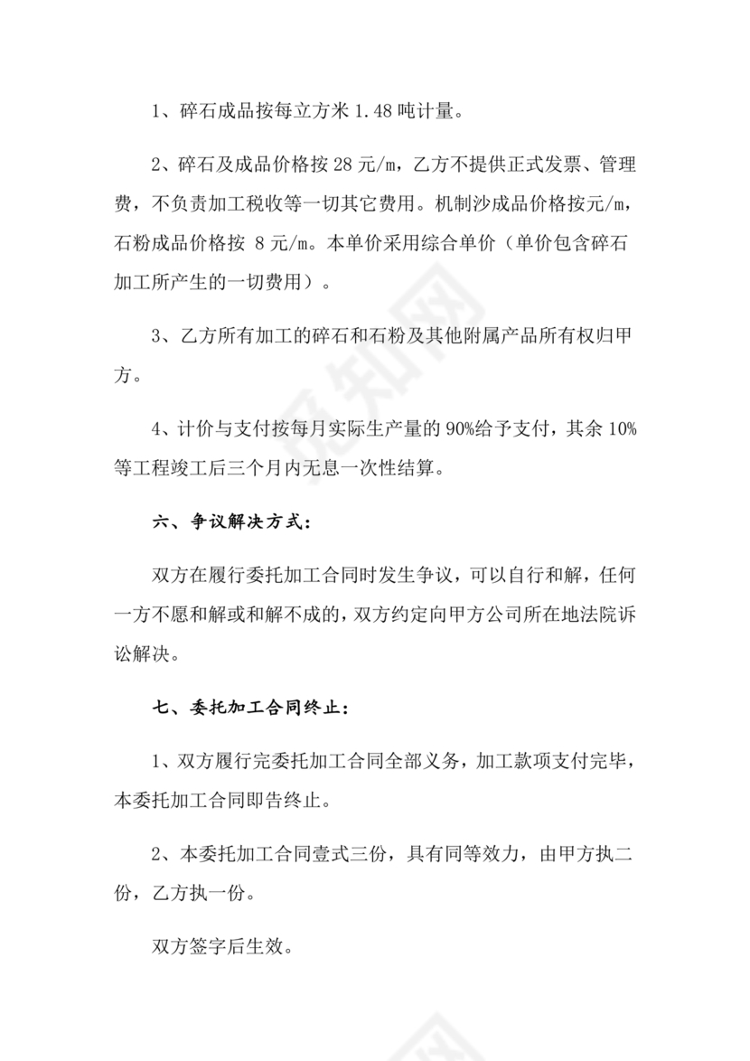 委托加工生产协议书