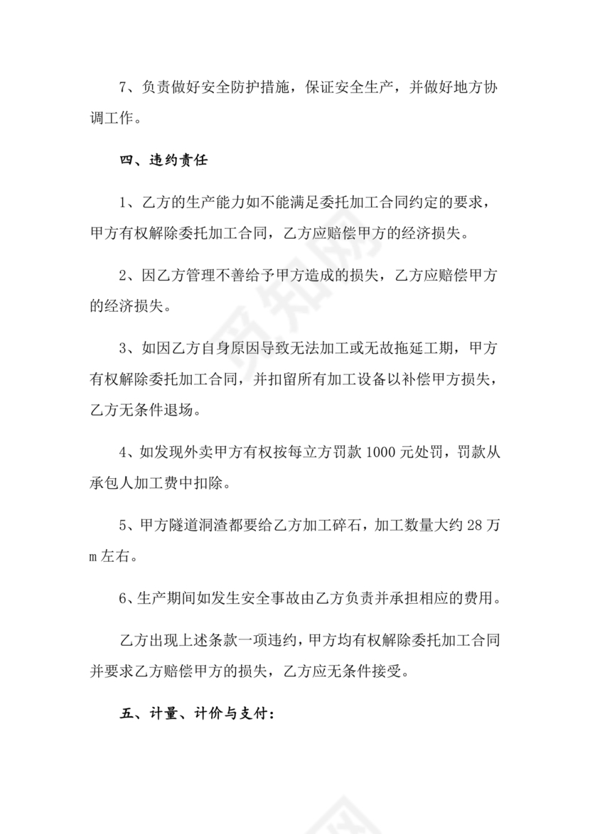 委托加工生产协议书