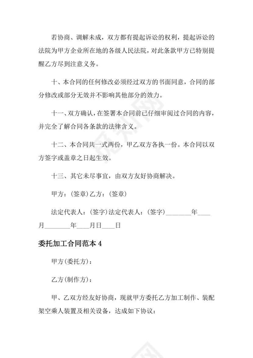 委托加工生产协议书