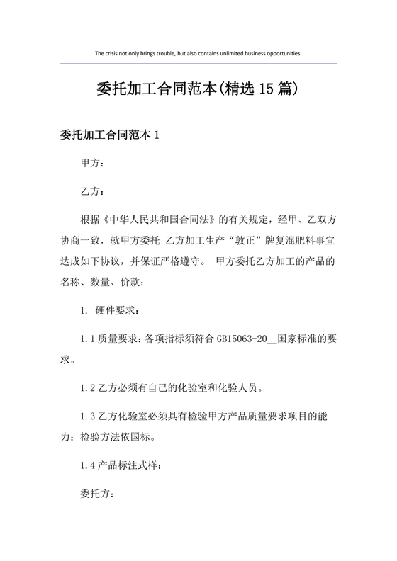 委托加工生产协议书