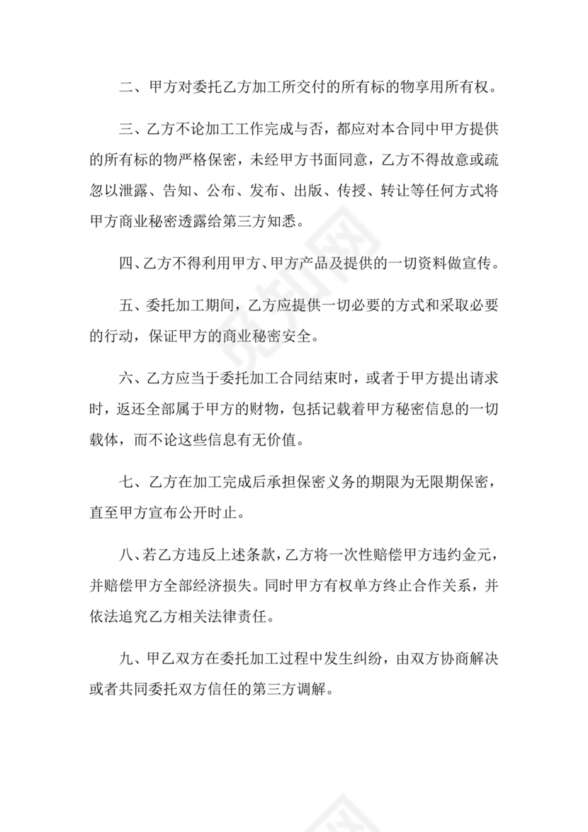 委托加工生产协议书