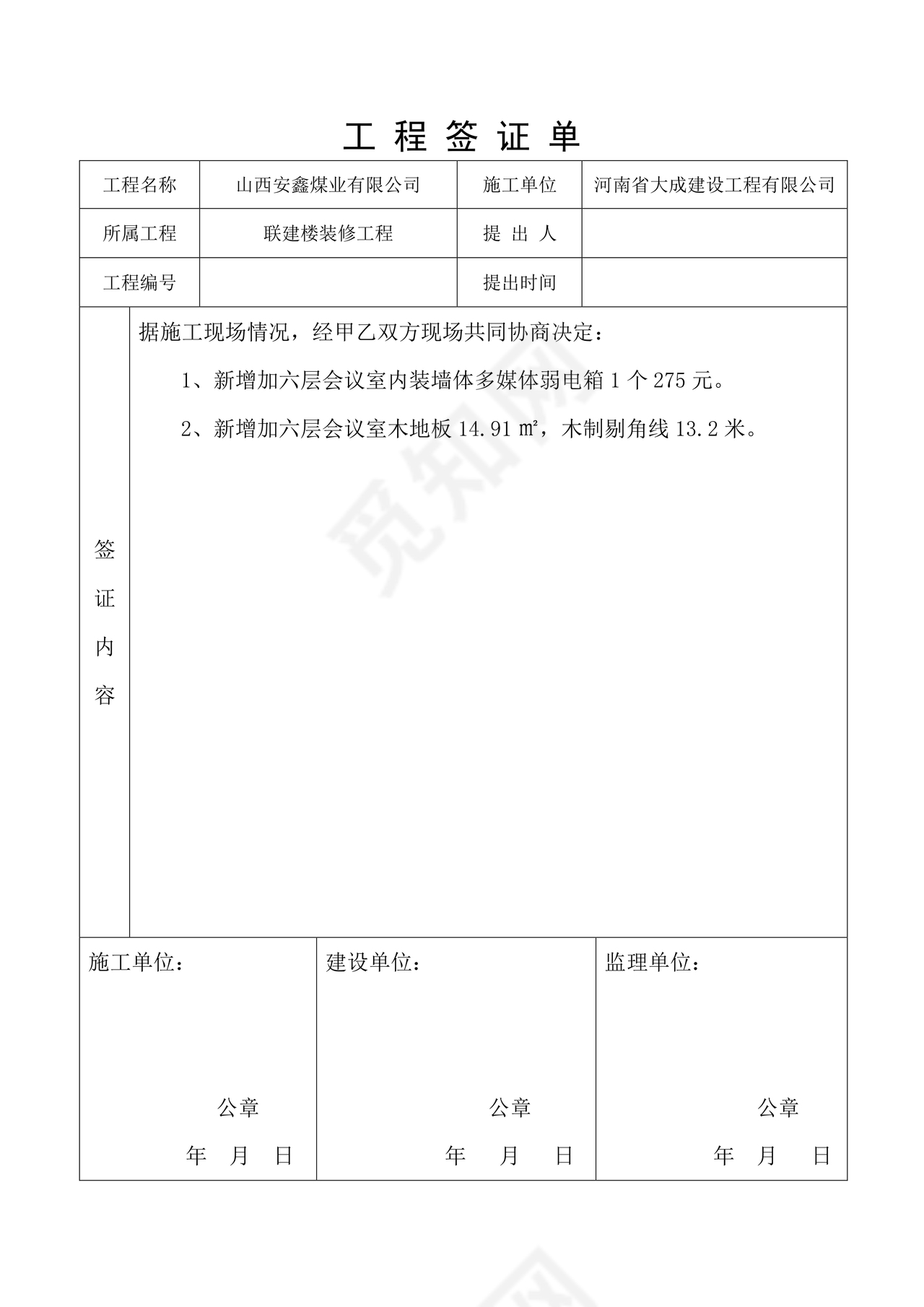 工程签证单范本