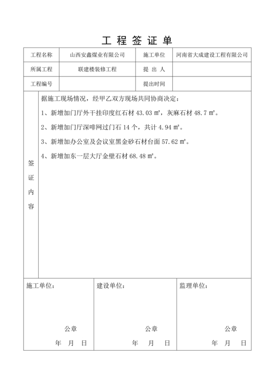 工程签证单范本