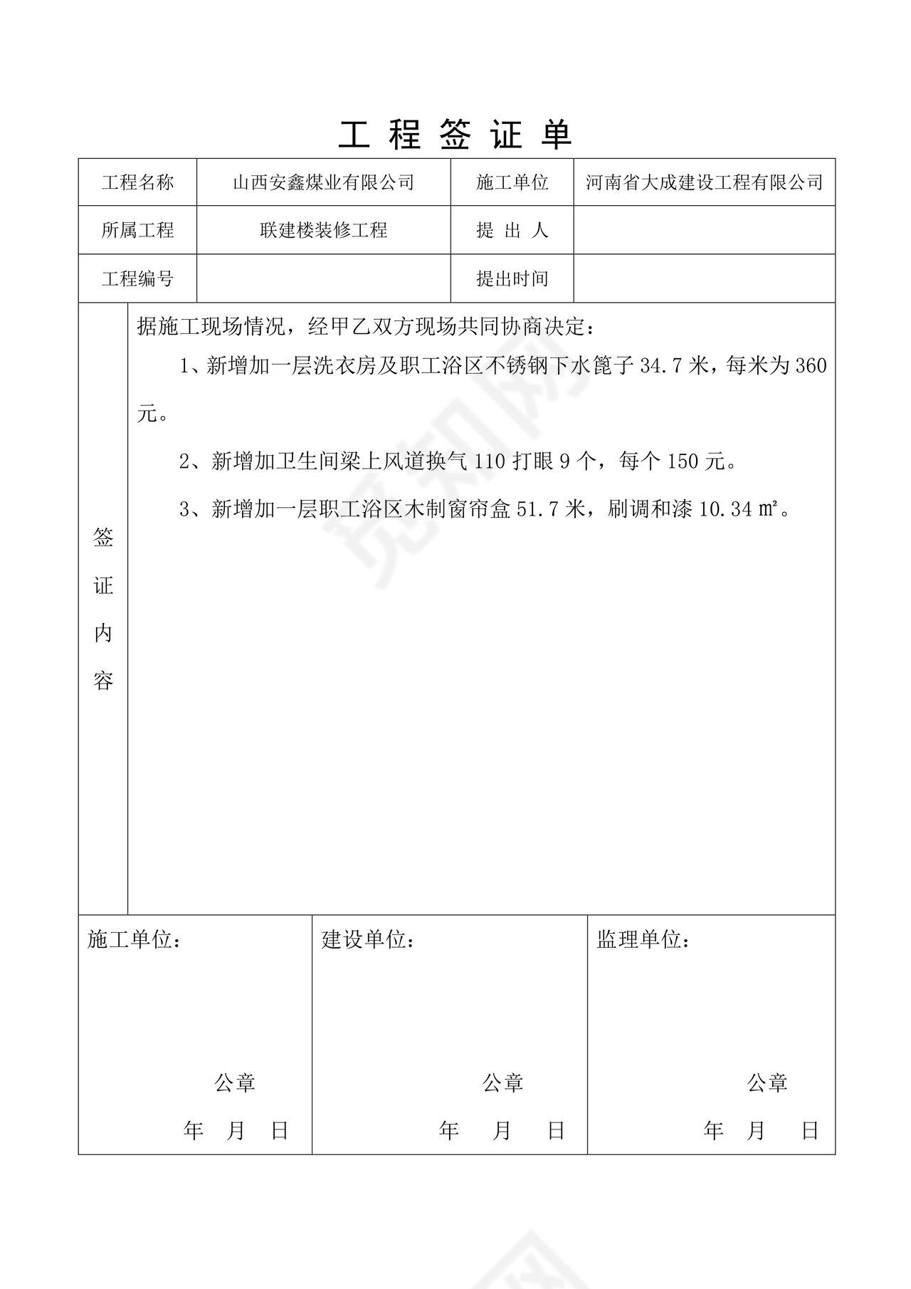 工程签证单范本