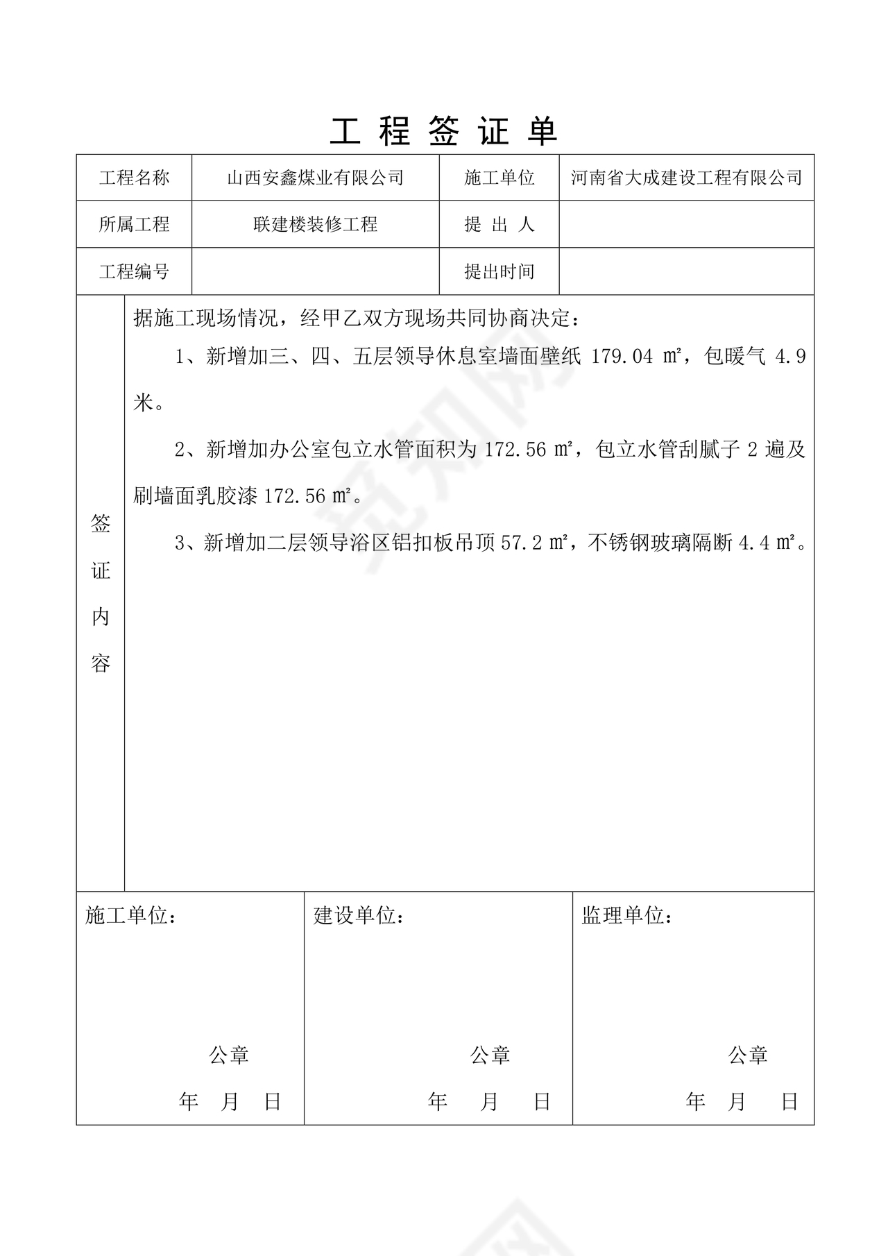 工程签证单范本