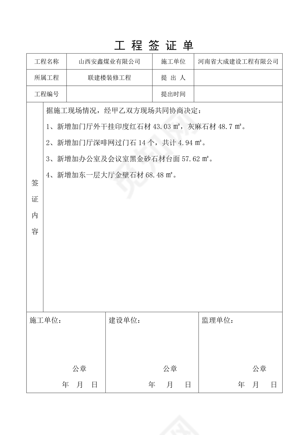 工程签证单范本