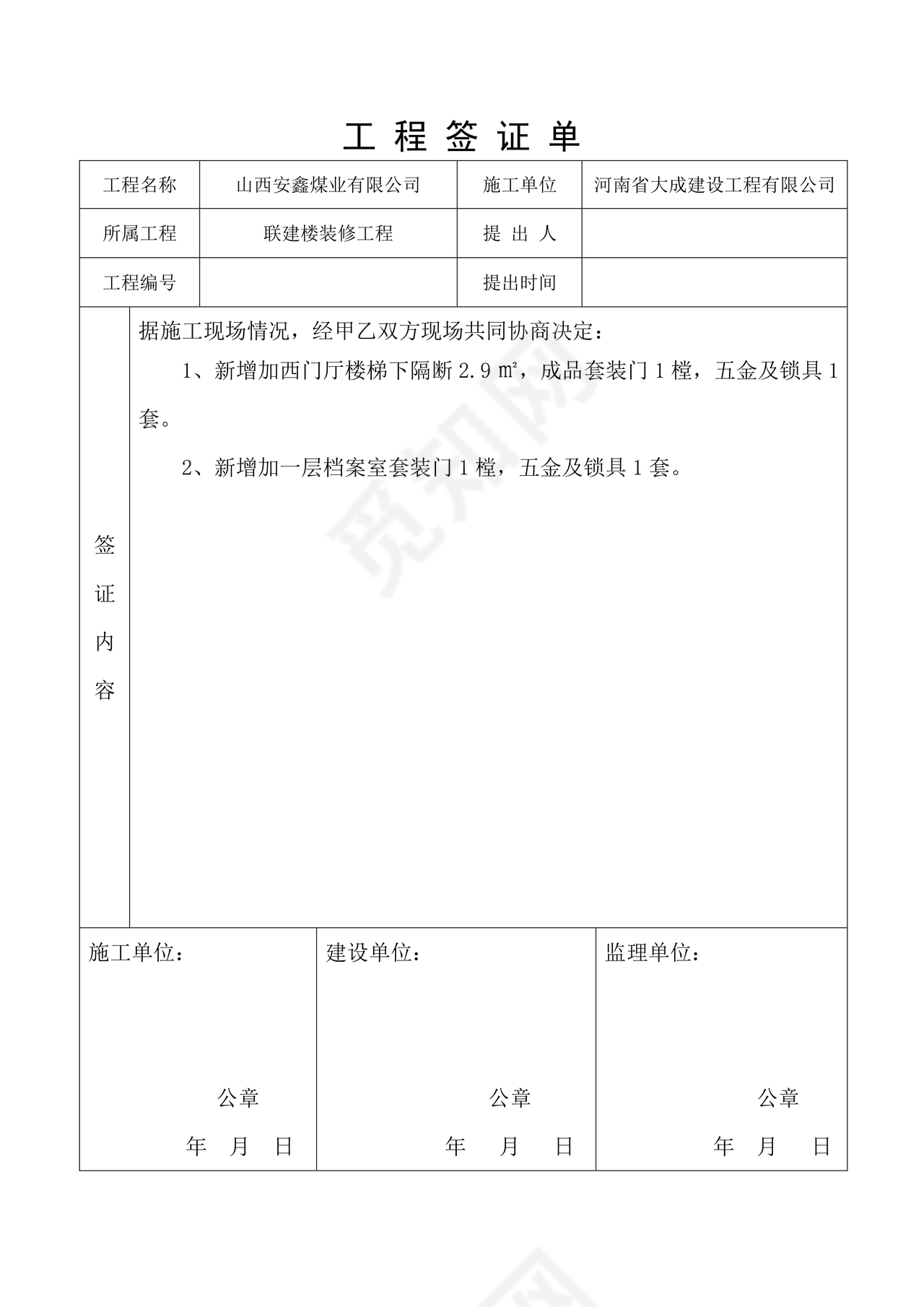 工程签证单范本