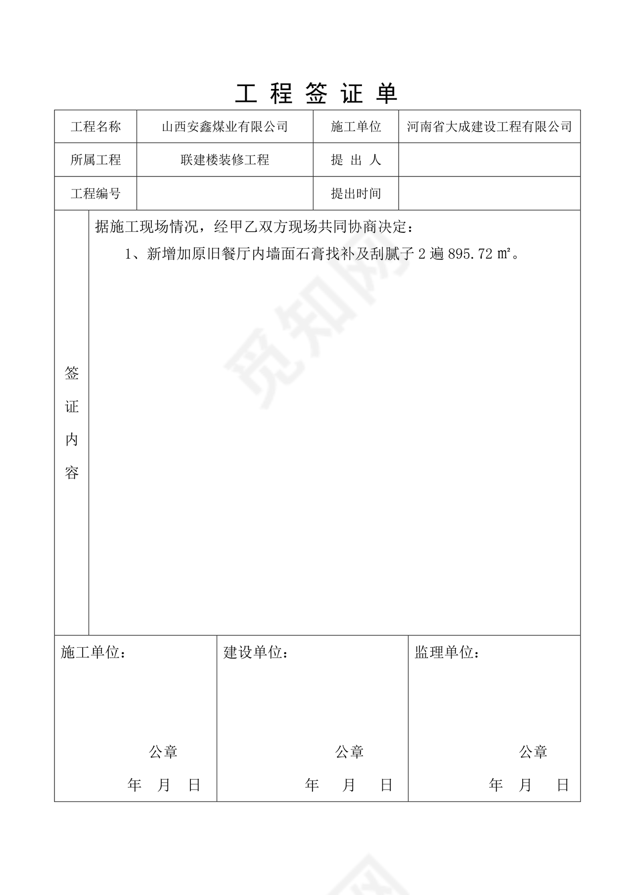 工程签证单范本