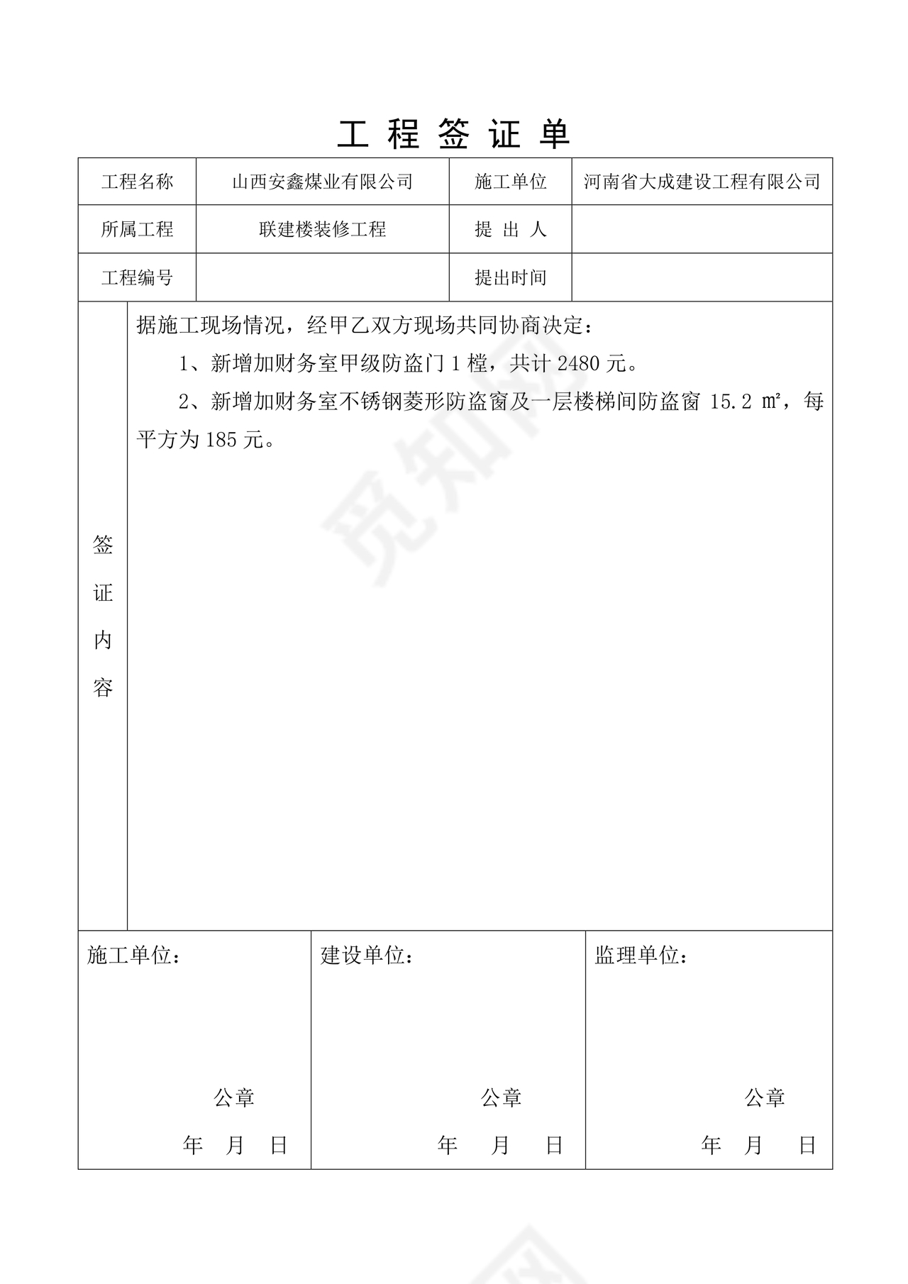 工程签证单范本