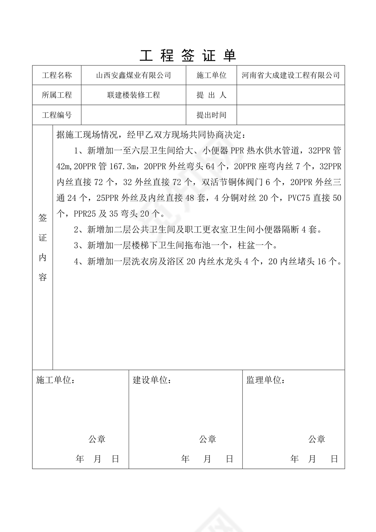 工程签证单范本