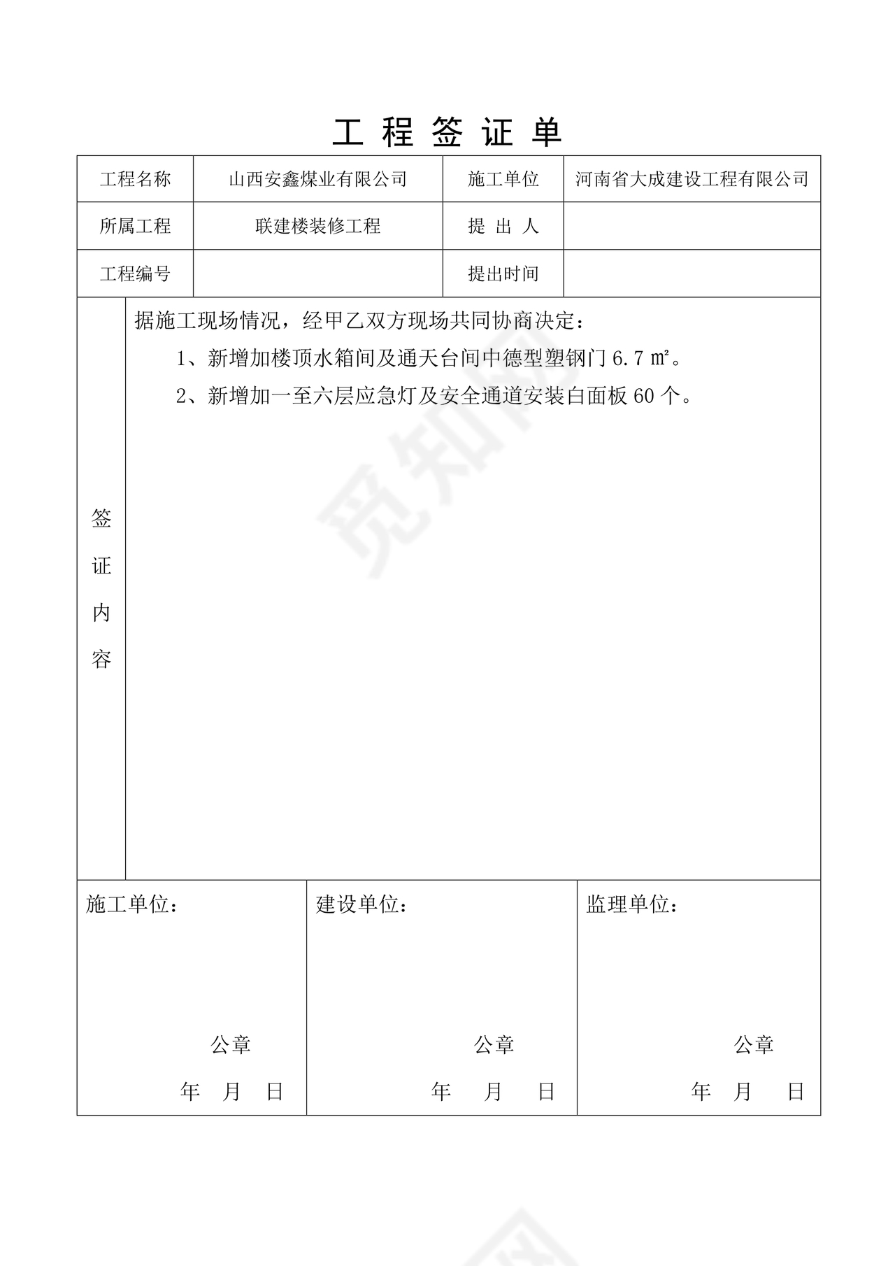 工程签证单范本