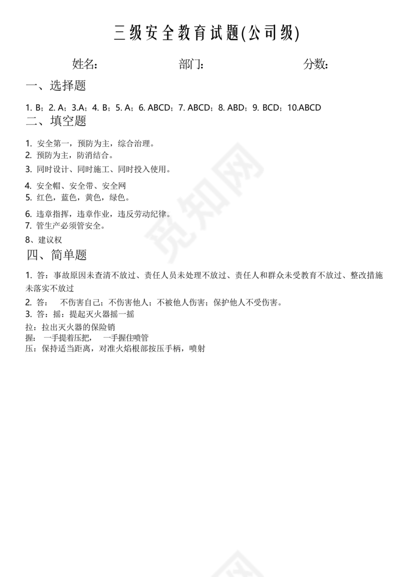 三级教育试题及答案