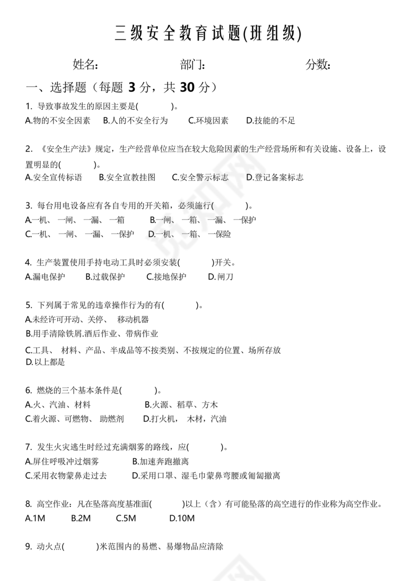 三级教育试题及答案