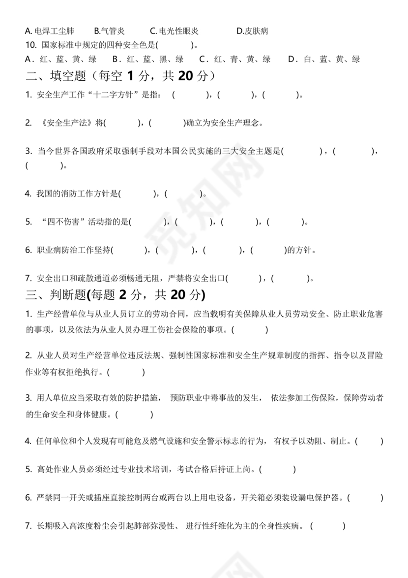 三级教育试题及答案