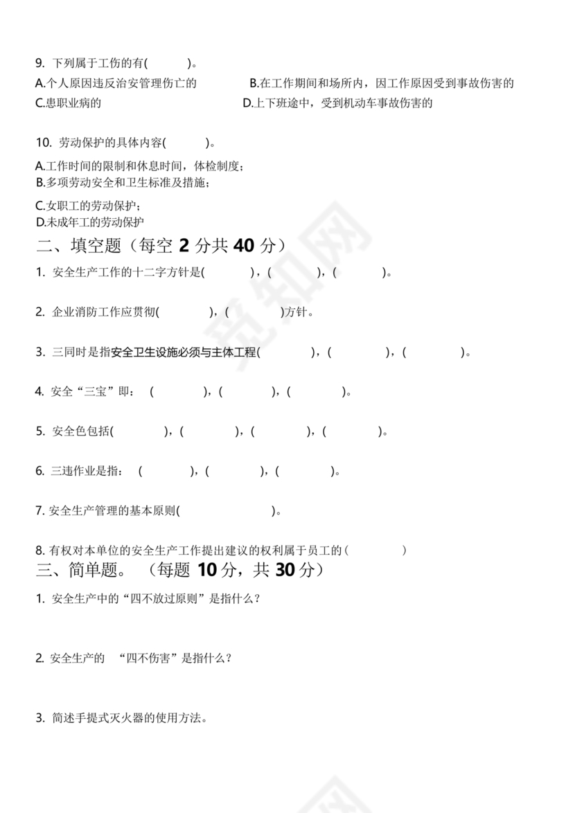 三级教育试题及答案