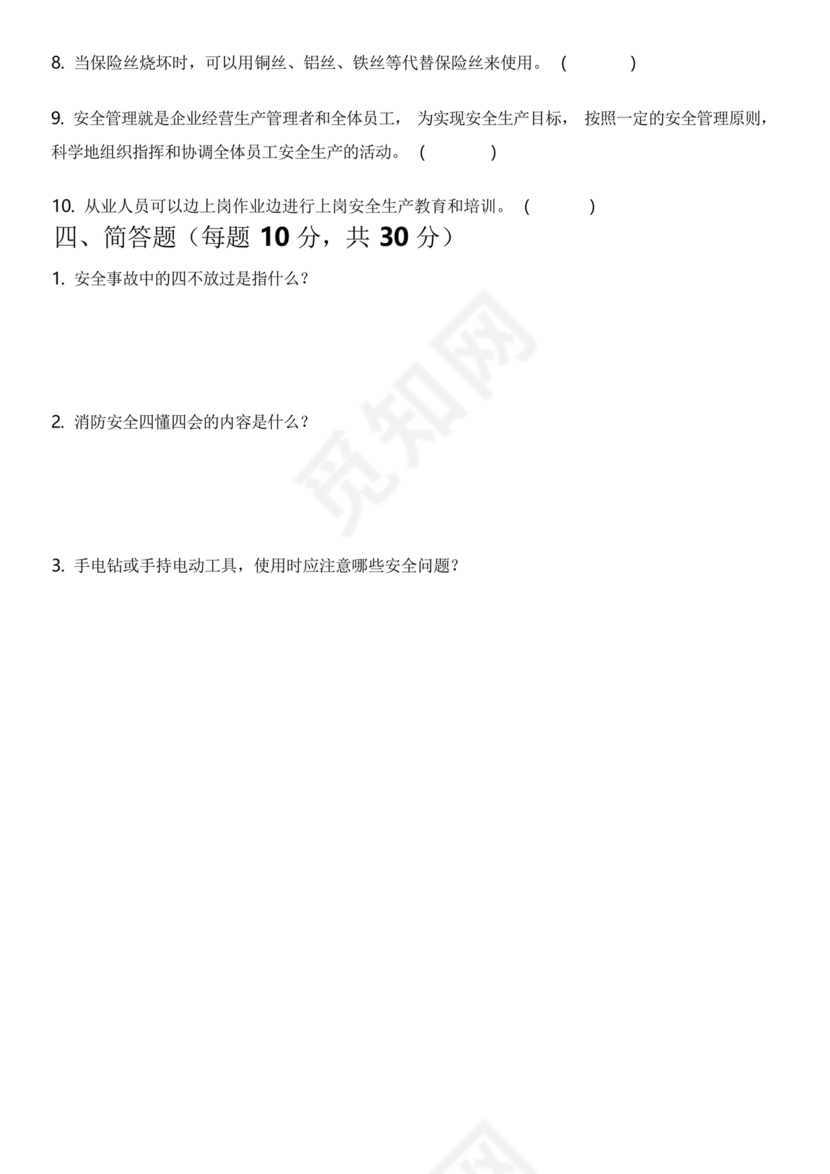 三级教育试题及答案