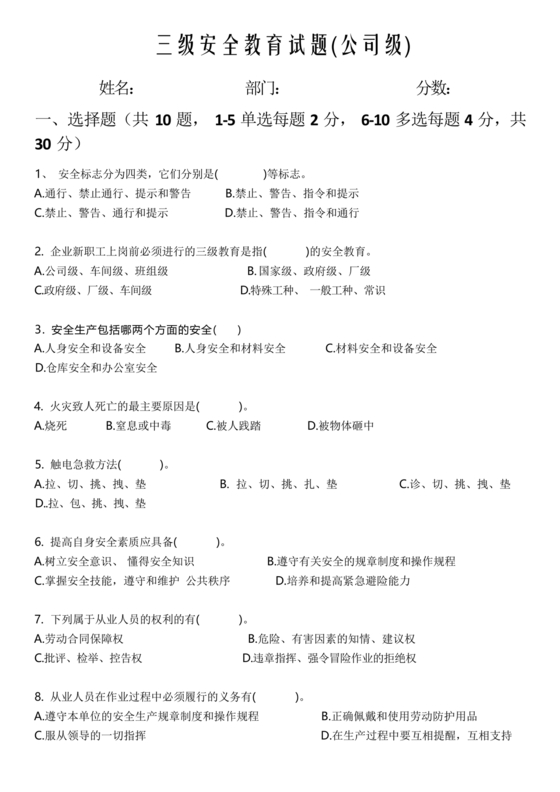 三级教育试题及答案